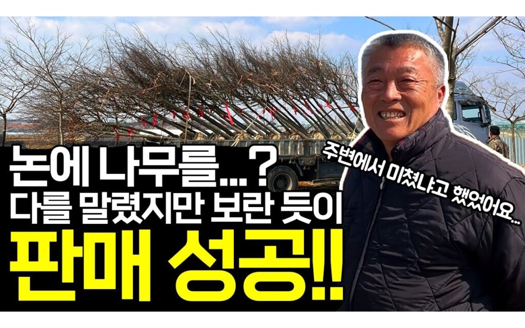 경작지를 조경수 재배지로 전환할 때 검토할 것들
